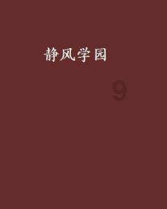 无尽战区